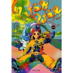 ワークワーク　１
