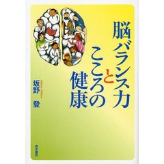 脳バランス力とこころの健康
