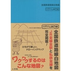 全国鉄道路線白地図