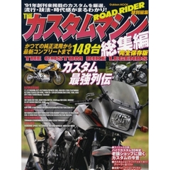 ＴＨＥカスタムマシン総集編　時代を超える傑作カスタム１４８台収録
