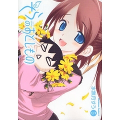 そらのおとしもの　５