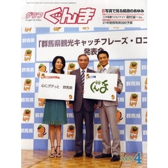 グラフぐんま　２００９－４