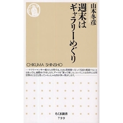 週末はギャラリーめぐり