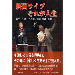 映画ライブそれが人生