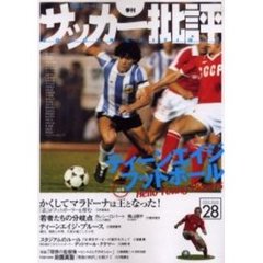 サッカー批評　Ｉｓｓｕｅ２８（２００５）　ティーンエイジ・フットボール　Ｈｅｌｌｏ　ｙｏｕｎｇ　ｐｌａｙｅｒｓ