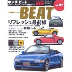 ホンダ・ビート　車種別チューニング＆ドレスアップ徹底ガイドシリーズ　ｖｏｌ．１４７