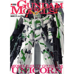 ＧＵＮＤＡＭ　ＭＯＤＥＬＳ　機動戦士ガンダムＵＣ編２