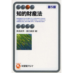知的財産法　第５版