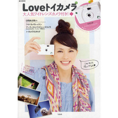 Ｌｏｖｅトイカメラ