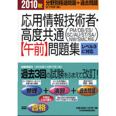 システム監査技術者過去問題＆分析 ２００４年版/経林書房/梅津尚夫-