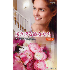 咲き誇る彼女たち