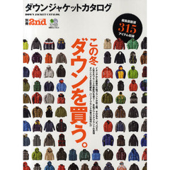 ダウンジャケットカタログ　この冬ダウンを買う。