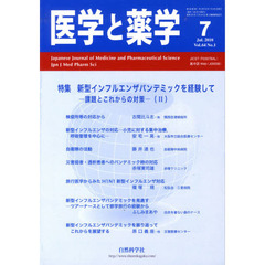 医学と薬学　６４－　１