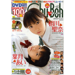 Ｃｈｕ→Ｂｏｈ　　４０　ＤＶＤ付