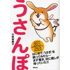 うさんぽ