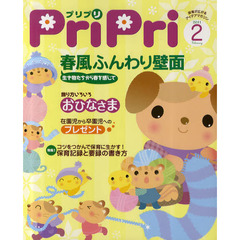 プリプリ　２０１１年２月号
