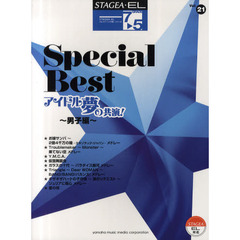 Ｓｐｅｃｉａｌ　Ｂｅｓｔアイドル夢の共演！　男子編