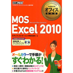 CD-ROM付 マイクロソフトオフィス教科書 MOS Excel 2010