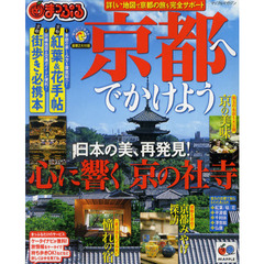 京都へでかけよう　〔２０１２〕