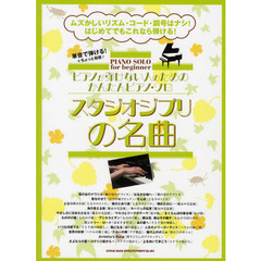 スタジオジブリの名曲