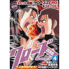 クローズＺＥＲＯ　新たなる一歩