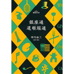 銀座通