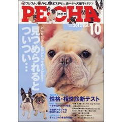 ＰＥ・ＣＨＡ　Ｖｏｌ．１０（２０１２）　〈いざという時のために〉鼻ペチャ犬ならではの平和なケンカ術