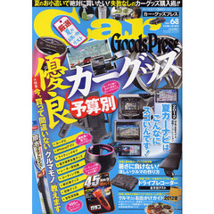 Ｃａｒ　Ｇｏｏｄｓ　Ｐｒｅｓｓ　クルマ生活グッズ徹底使いこなしマガジン　ＶＯＬ．６８