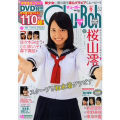 Ｃｈｕ→Ｂｏｈ（５２）