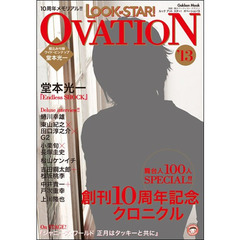 LOOKatSTAR!OVATION 13: 10周年記念クロニクル (Gakken Mook)　創刊１０周年記念クロニクル　堂本光一『Ｅｎｄｌｅｓｓ　ＳＨＯＣＫ』／東山紀之×田口淳之介×Ｇ２