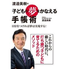 渡邉美樹本 - 通販｜セブンネットショッピング