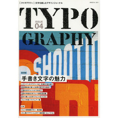 タイポグラフィ　文字を楽しむデザインジャーナル　ＩＳＳＵＥ０４　特集手書き文字の魅力