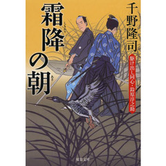 霜降の朝