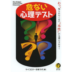 危ない心理テスト