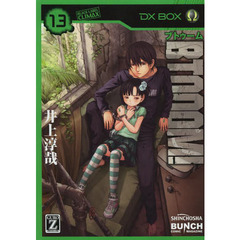 ＢＴＯＯＯＭ！　　１３