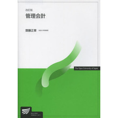 管理会計　改訂版