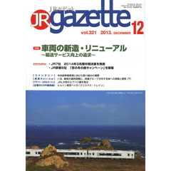 ＪＲ　ｇａｚｅｔｔｅ　３２１