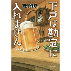 下戸は勘定に入れません