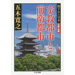 宗教都市と前衛都市