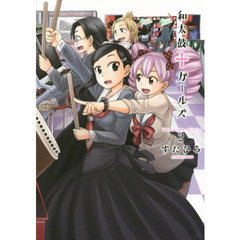 和太鼓・ガールズ　２