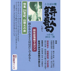 ことばの翼　詩歌句　　４２