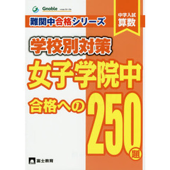 グノーブル中学受験 - 通販｜セブンネットショッピング