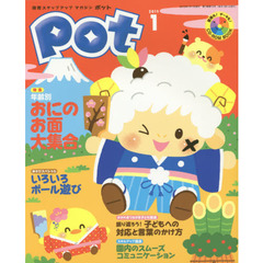 Ｐｏｔ　２０１５年１月号　ＣＤ－ＲＯＭ付