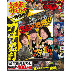 ＤＶＤ　チーム対抗　パチスロリレーバトル