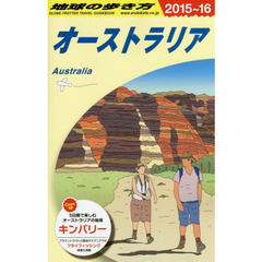 地球の歩き方　Ｃ１１　２０１５～２０１６年版　オーストラリア