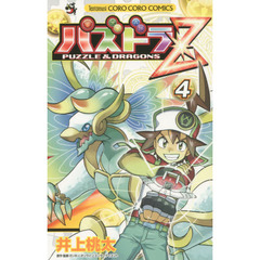 パズドラＺ　４