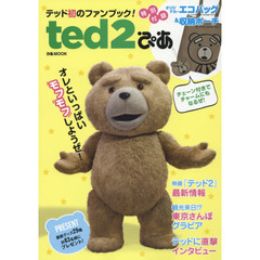 ted2ぴあ (ぴあMOOK)