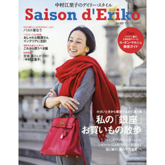 セゾン・ド・エリコ　中村江里子のデイリー・スタイル　Ｖｏｌ．０３　パリのときめきデパート「ル・ボン・マルシェ」／私の「銀座」お買いもの散歩