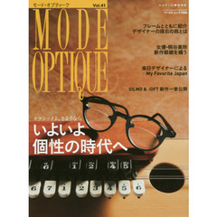 モード・オプティーク　Ｖｏｌ．４１　ＳＩＬＭＯ　＆　ｉＯＦＴいよいよ個性の時代へ