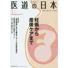 医道の日本　７５－　１